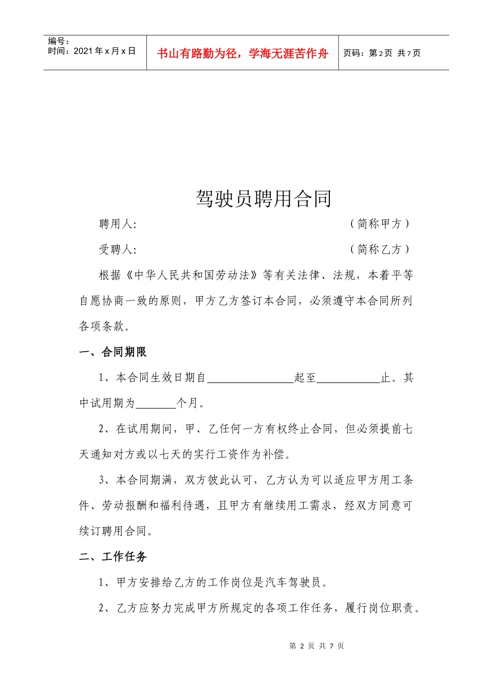 驾驶员聘用合同_第2页