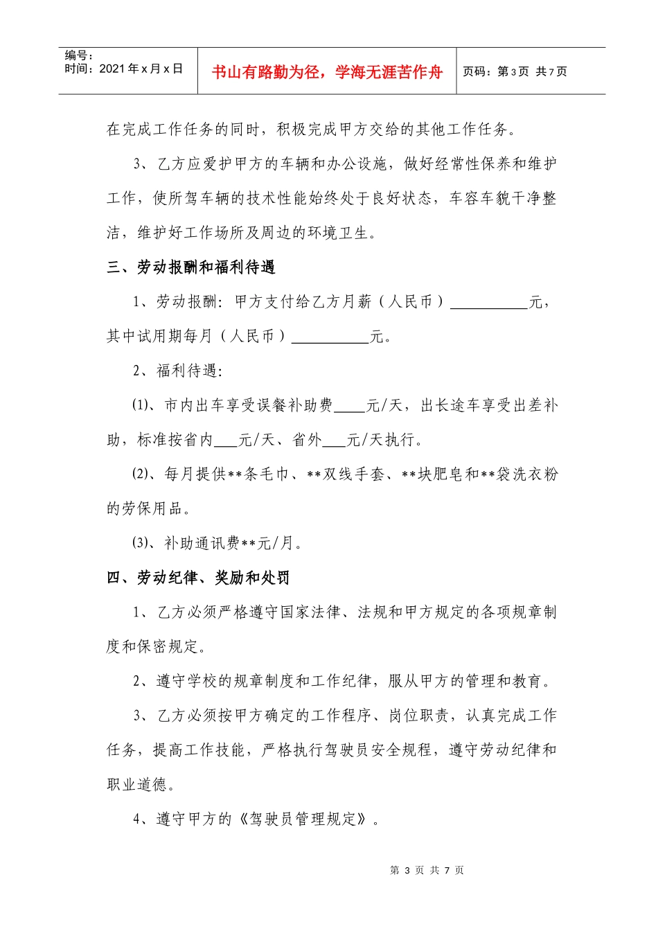 驾驶员聘用合同_第3页