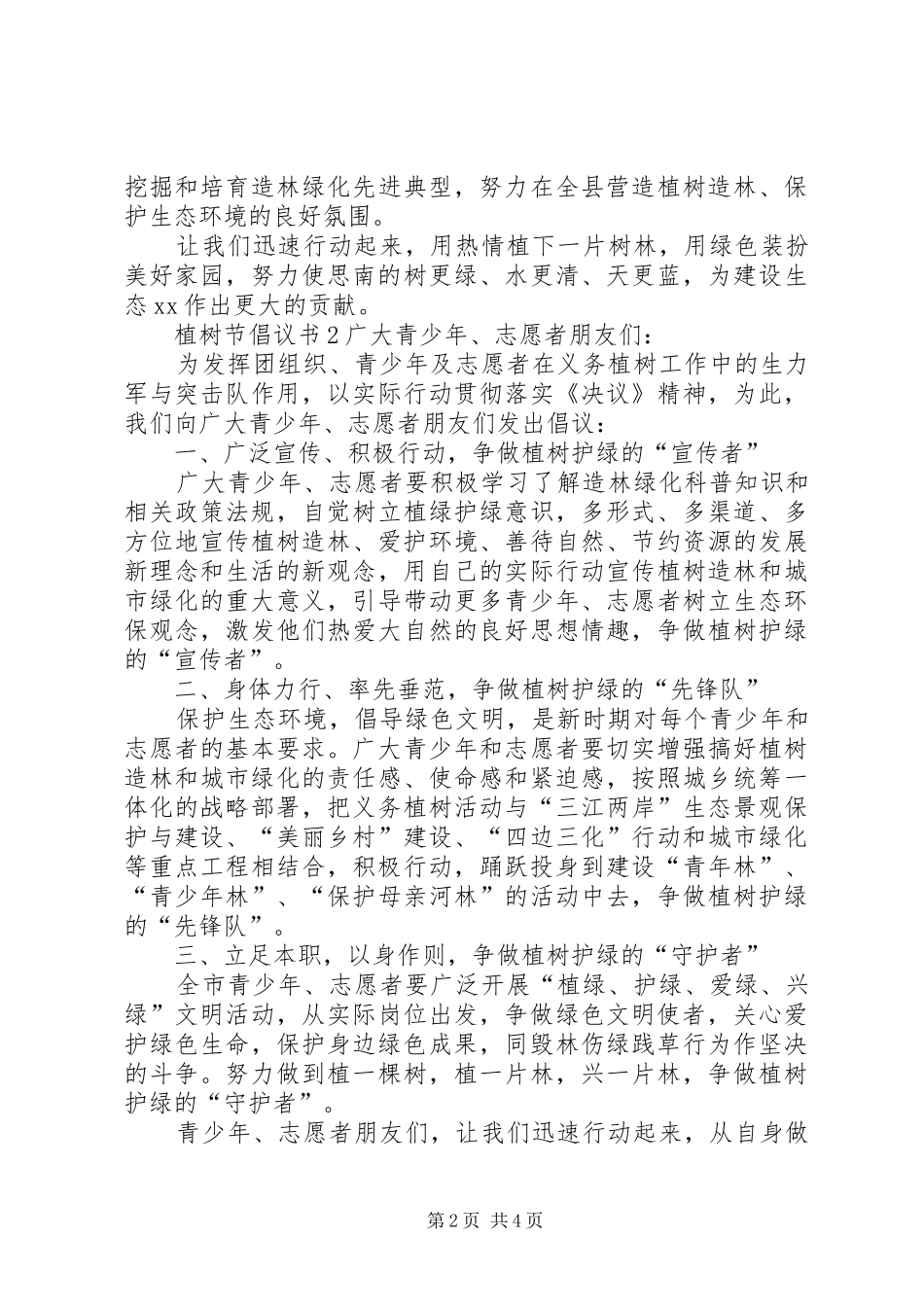 植树节倡议书3篇_第2页