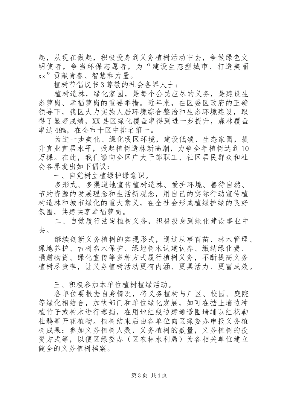 植树节倡议书3篇_第3页