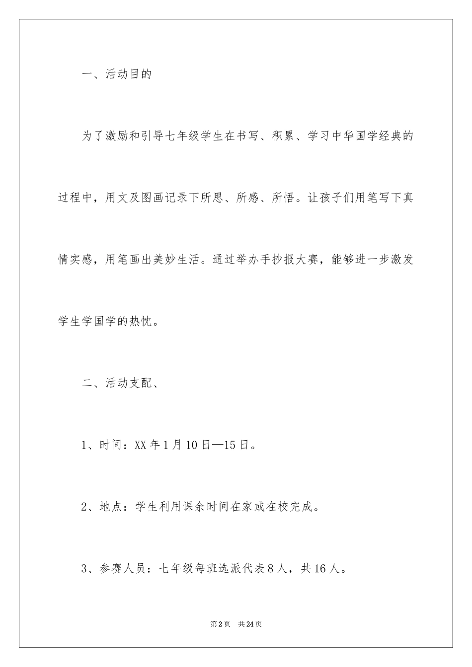 2024国学活动策划方案_2_第2页