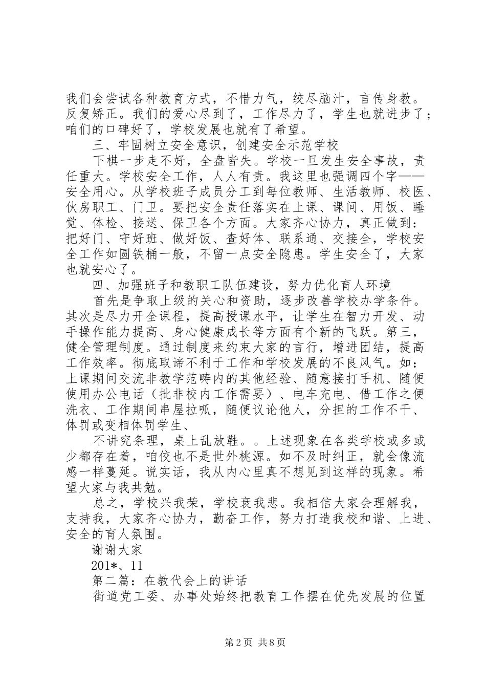 领导在校长在教代会上的讲话发言(精选多篇)_第2页