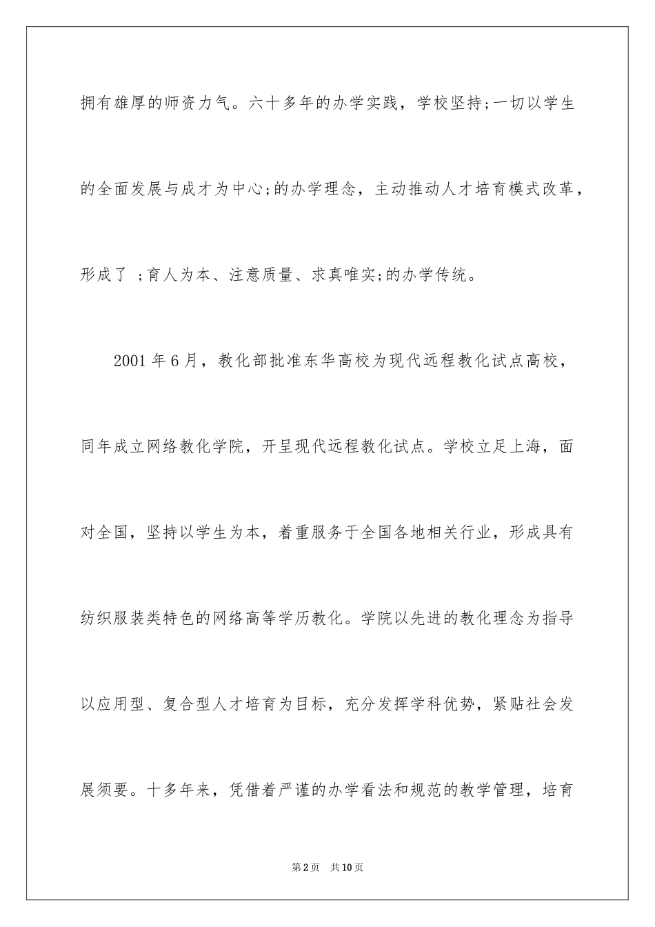 2024东华大学现代远程教育秋季招生简章_第2页