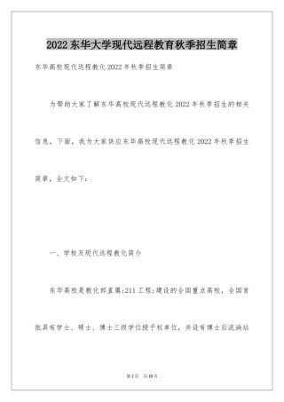 2024东华大学现代远程教育秋季招生简章