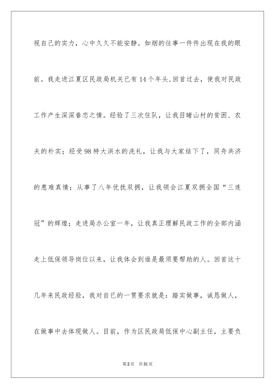 2024主任竞聘上岗演讲稿_18_第2页