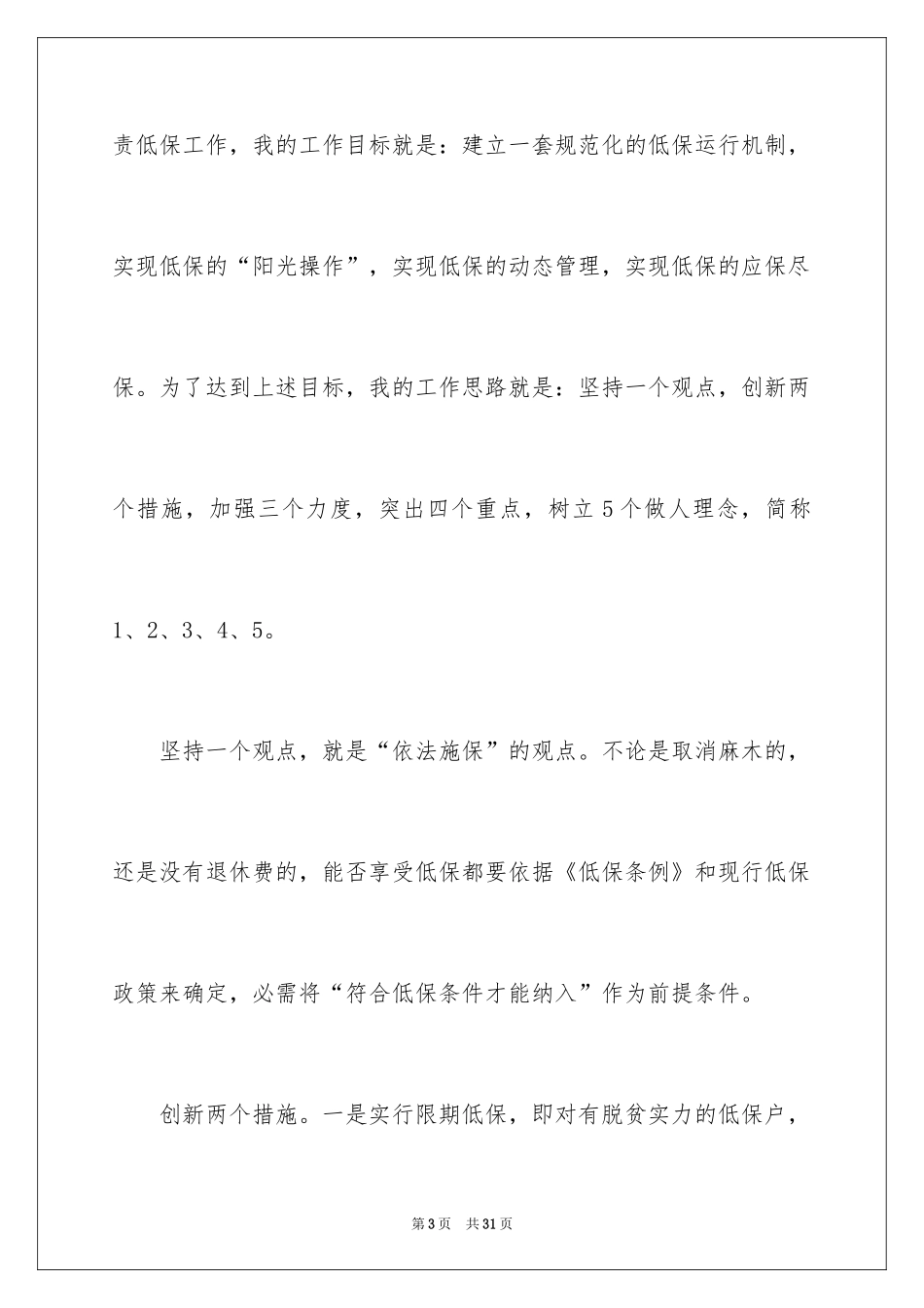 2024主任竞聘上岗演讲稿_18_第3页