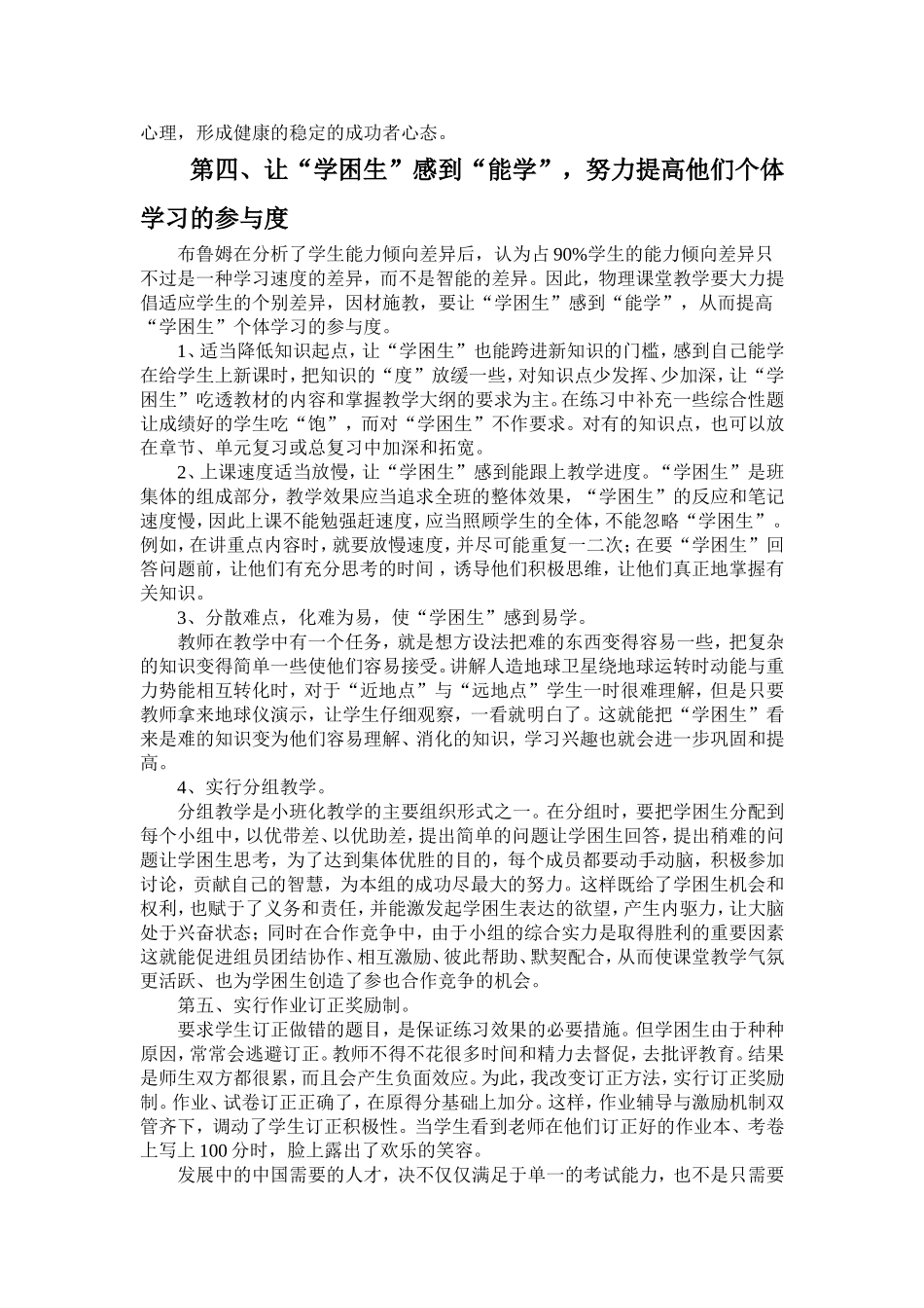 如何关注学困生_第2页