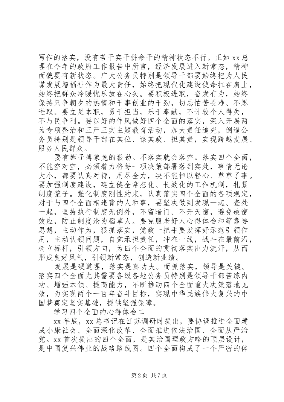 最新学习四个全面的心得_第2页