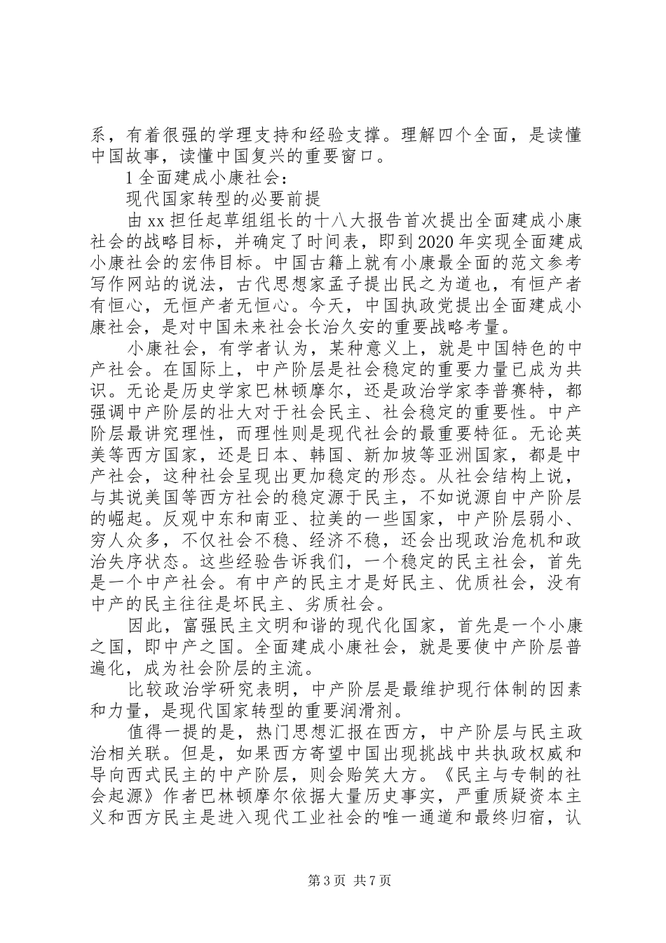 最新学习四个全面的心得_第3页