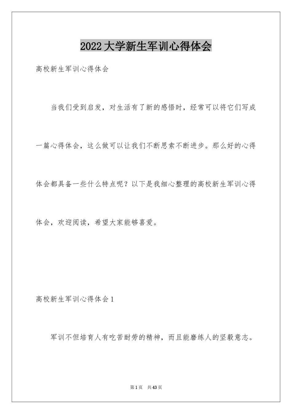 2024大学新生军训心得体会_79_第1页