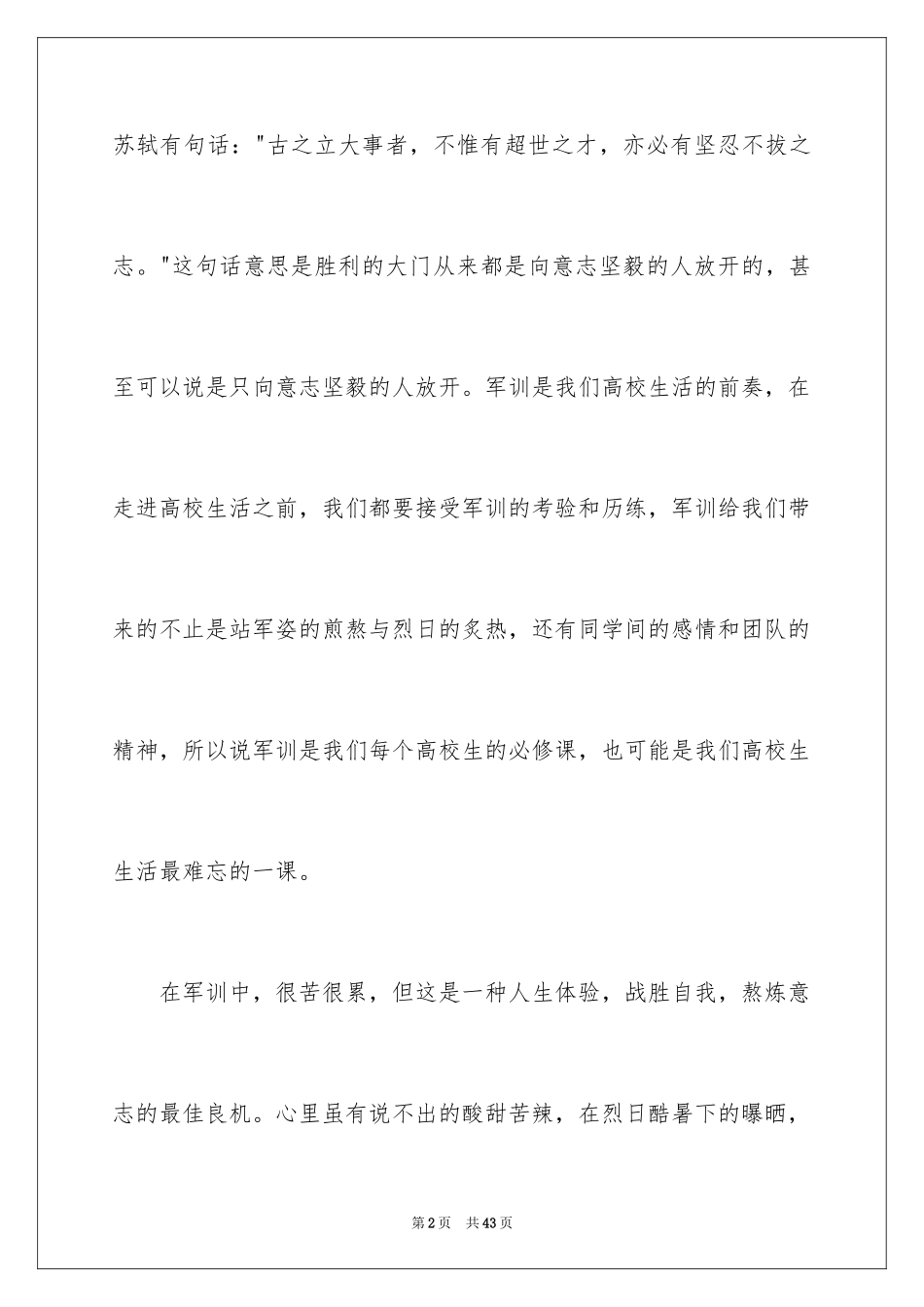 2024大学新生军训心得体会_79_第2页