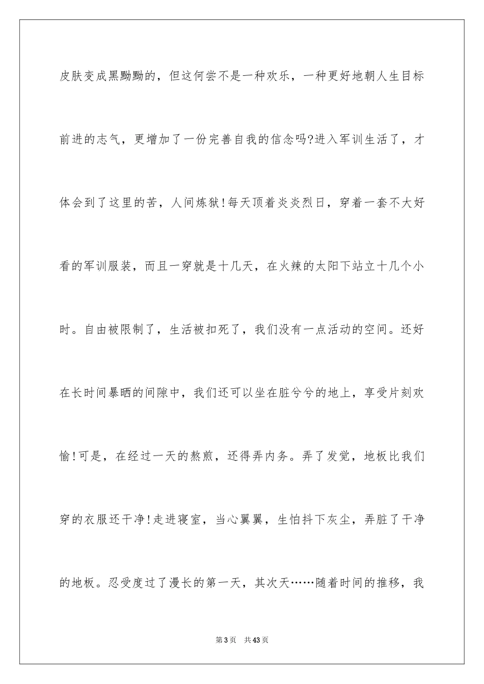 2024大学新生军训心得体会_79_第3页