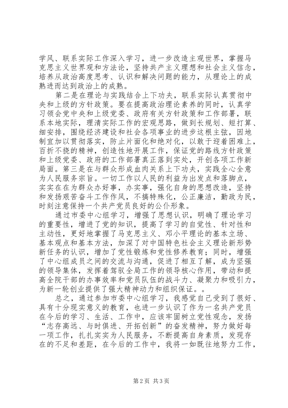 中心组学习总结 _第2页