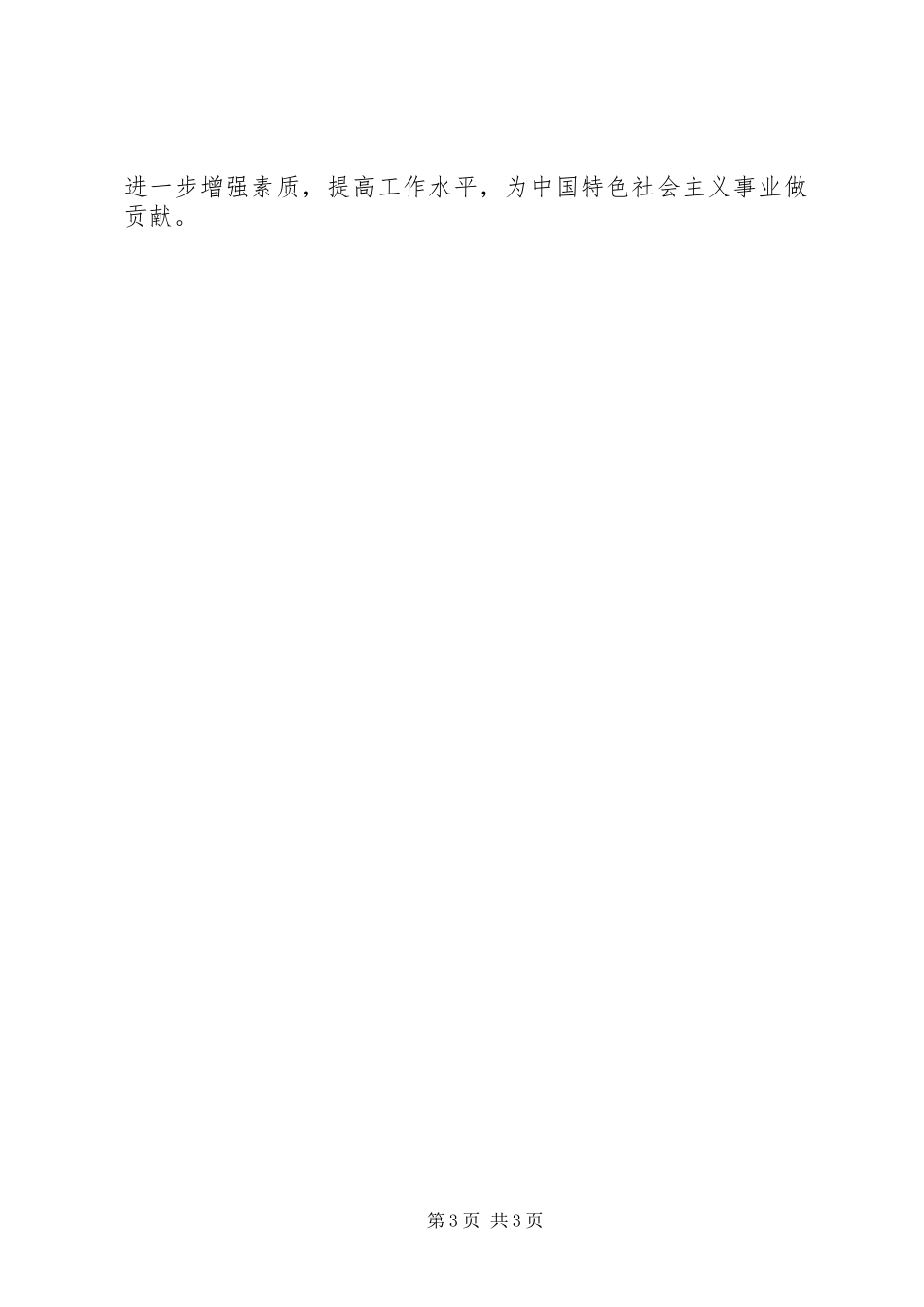 中心组学习总结 _第3页