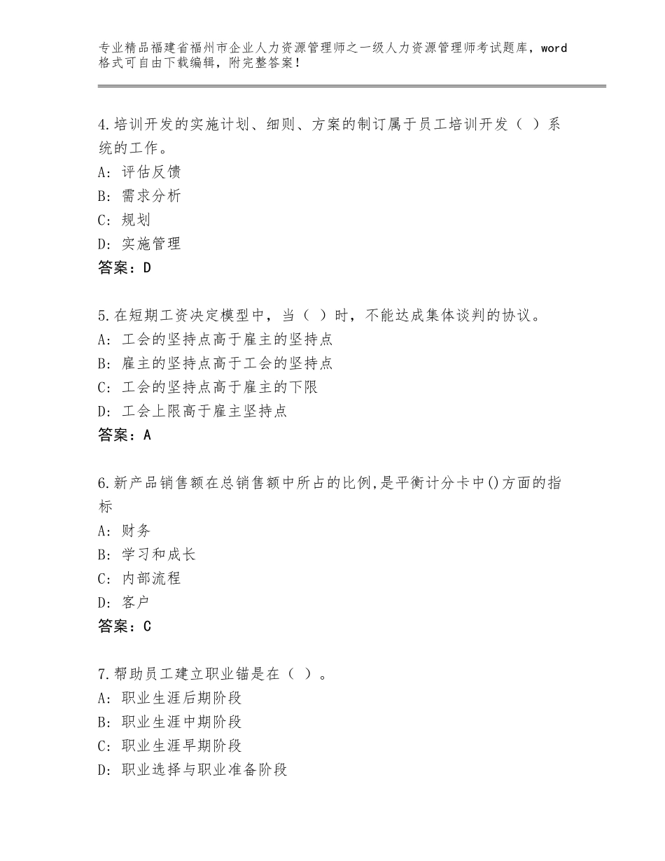 2024年福建省福州市企业人力资源管理师之一级人力资源管理师考试内部题库精品（必刷）_第2页