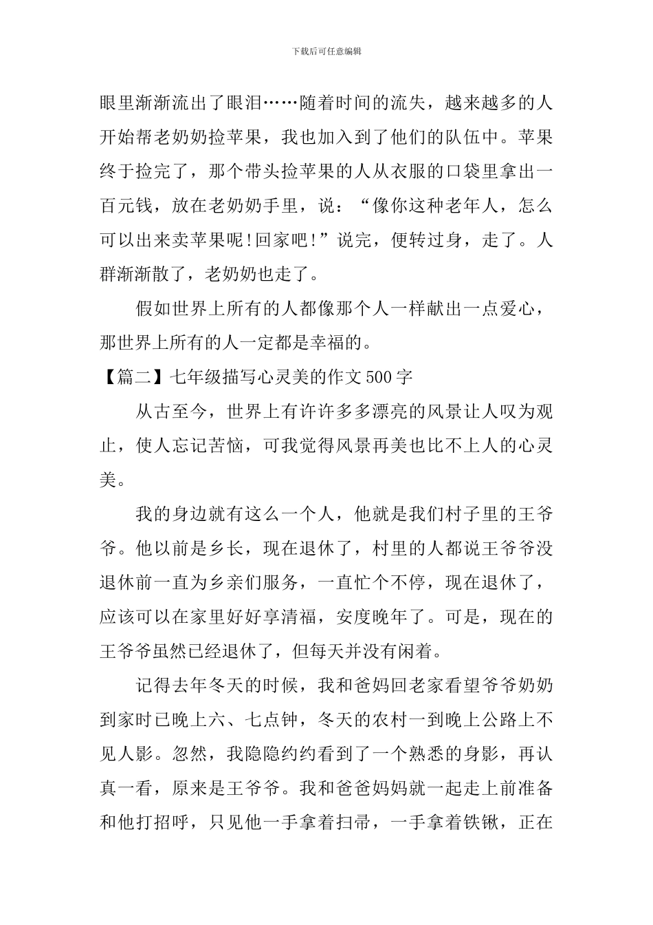 七年级描写心灵美的作文500字_第2页