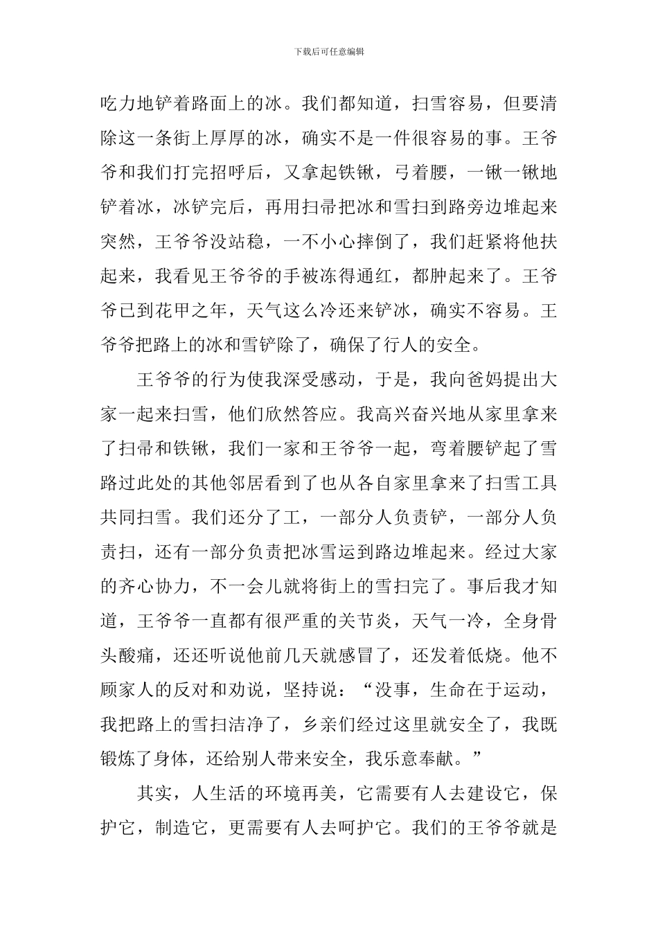 七年级描写心灵美的作文500字_第3页