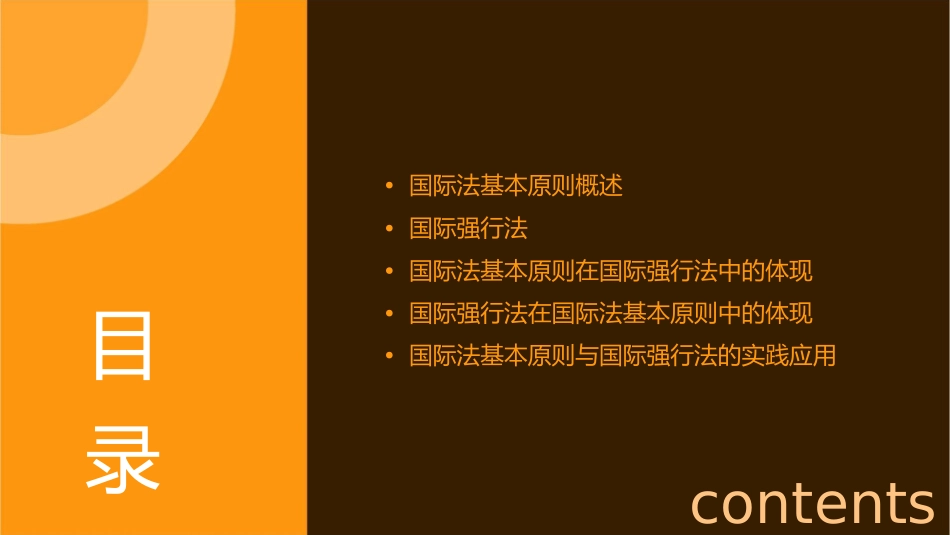 国际法基本原则与国际强行法课件_第2页