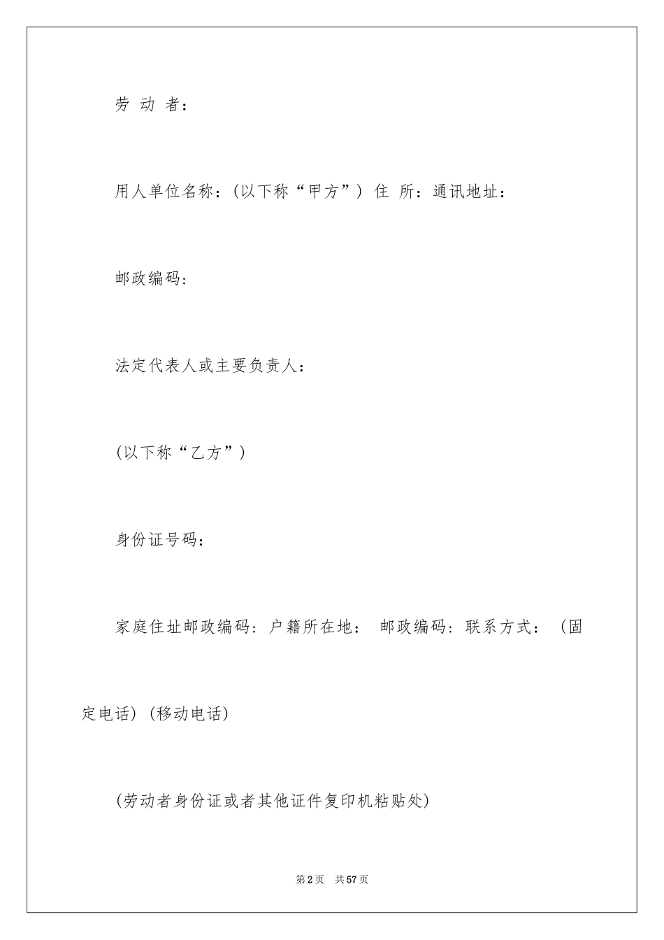 2024劳动合同_1197_第2页