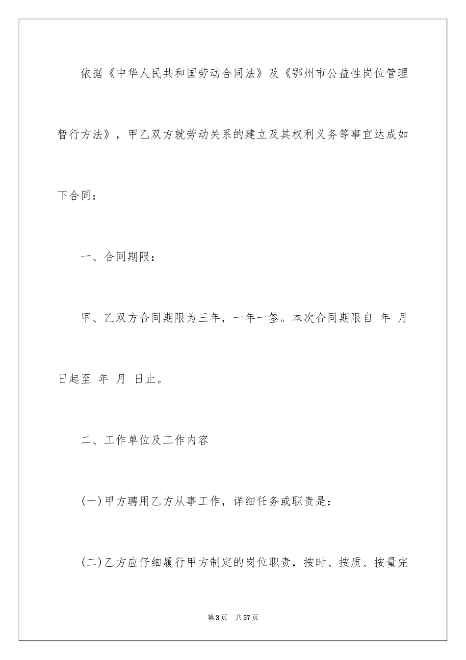 2024劳动合同_1197_第3页