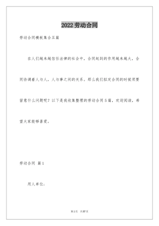 2024劳动合同_1197