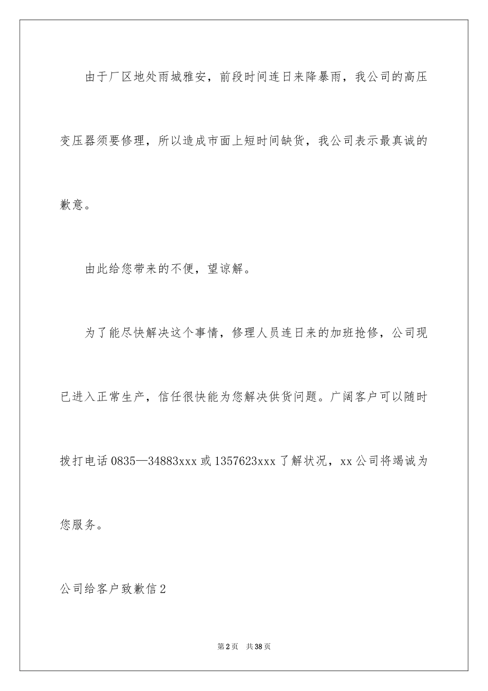 2024公司给客户道歉信_第2页