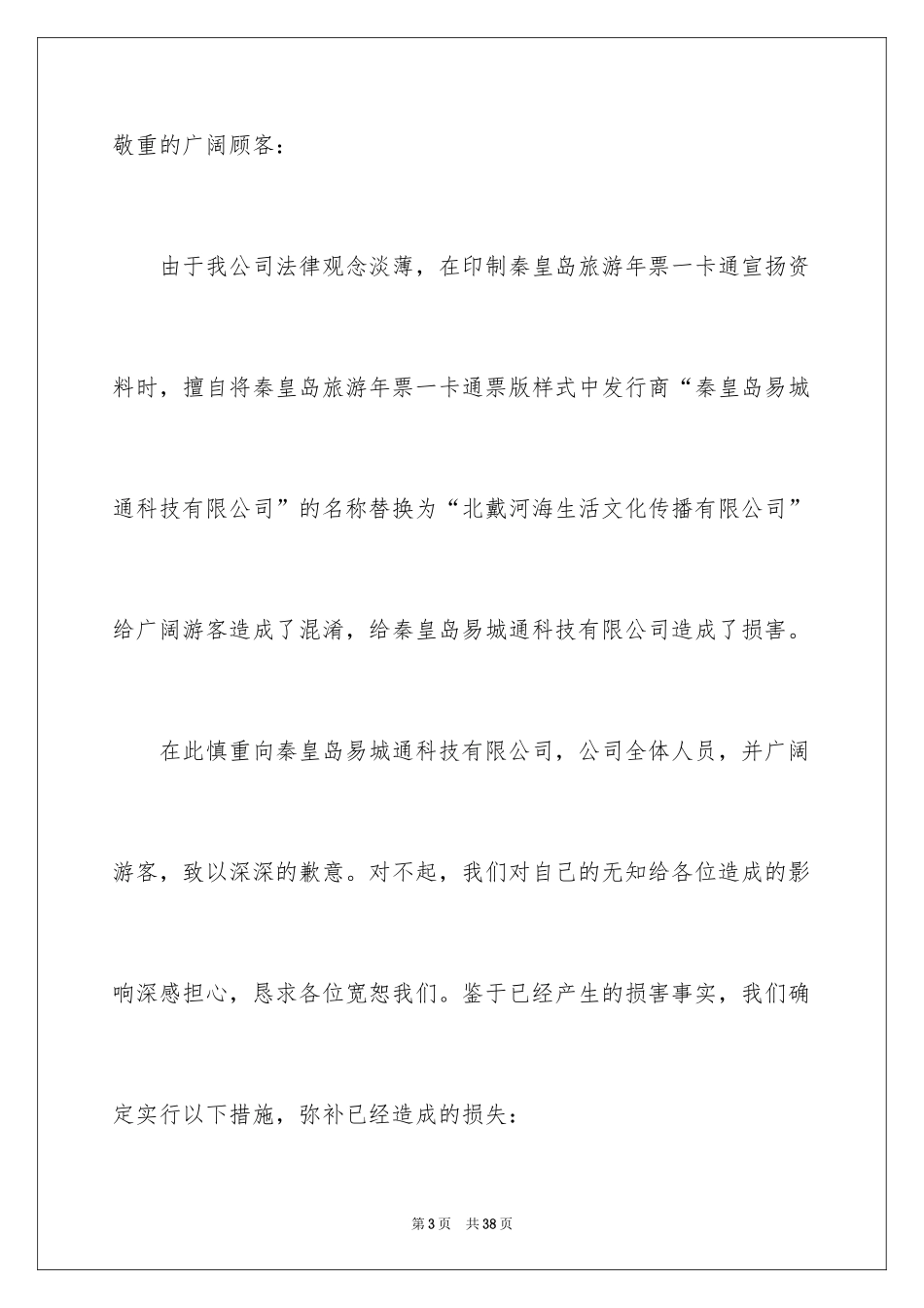 2024公司给客户道歉信_第3页