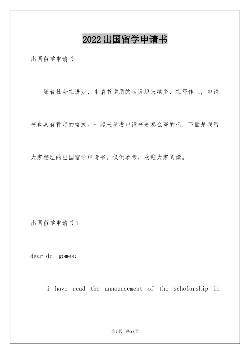 2024出国留学申请书_14_第1页