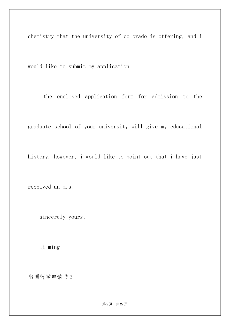 2024出国留学申请书_14_第2页