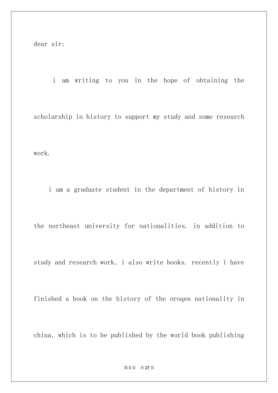 2024出国留学申请书_14_第3页