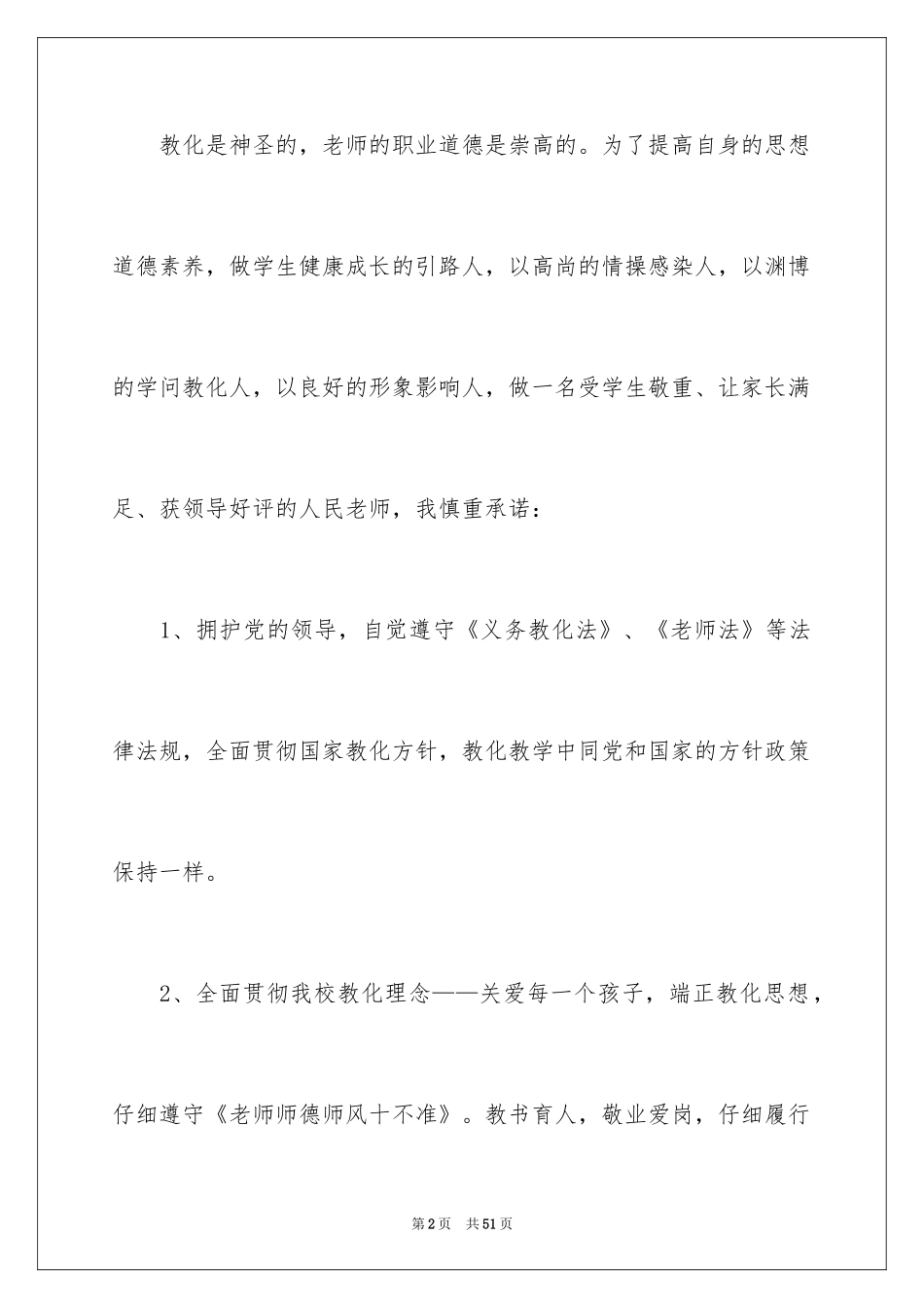 2024四好教师承诺书_1_第2页