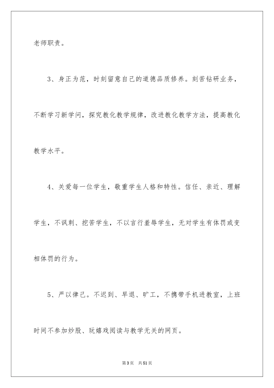 2024四好教师承诺书_1_第3页