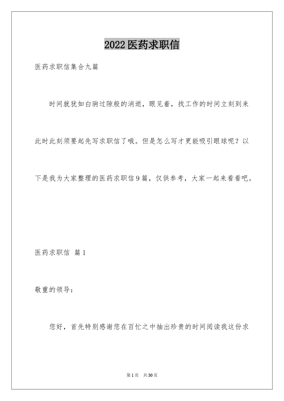 2024医药求职信_26_第1页