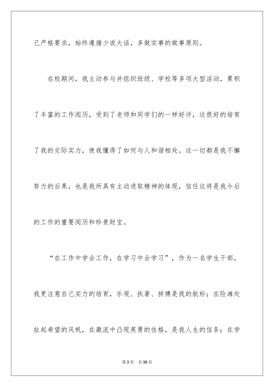 2024医药求职信_26_第3页