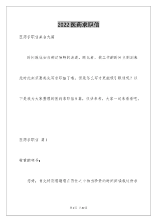 2024医药求职信_26