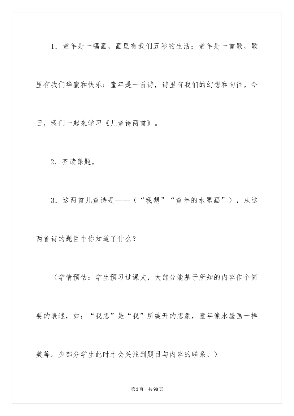 2024《儿童诗》教学设计_第3页