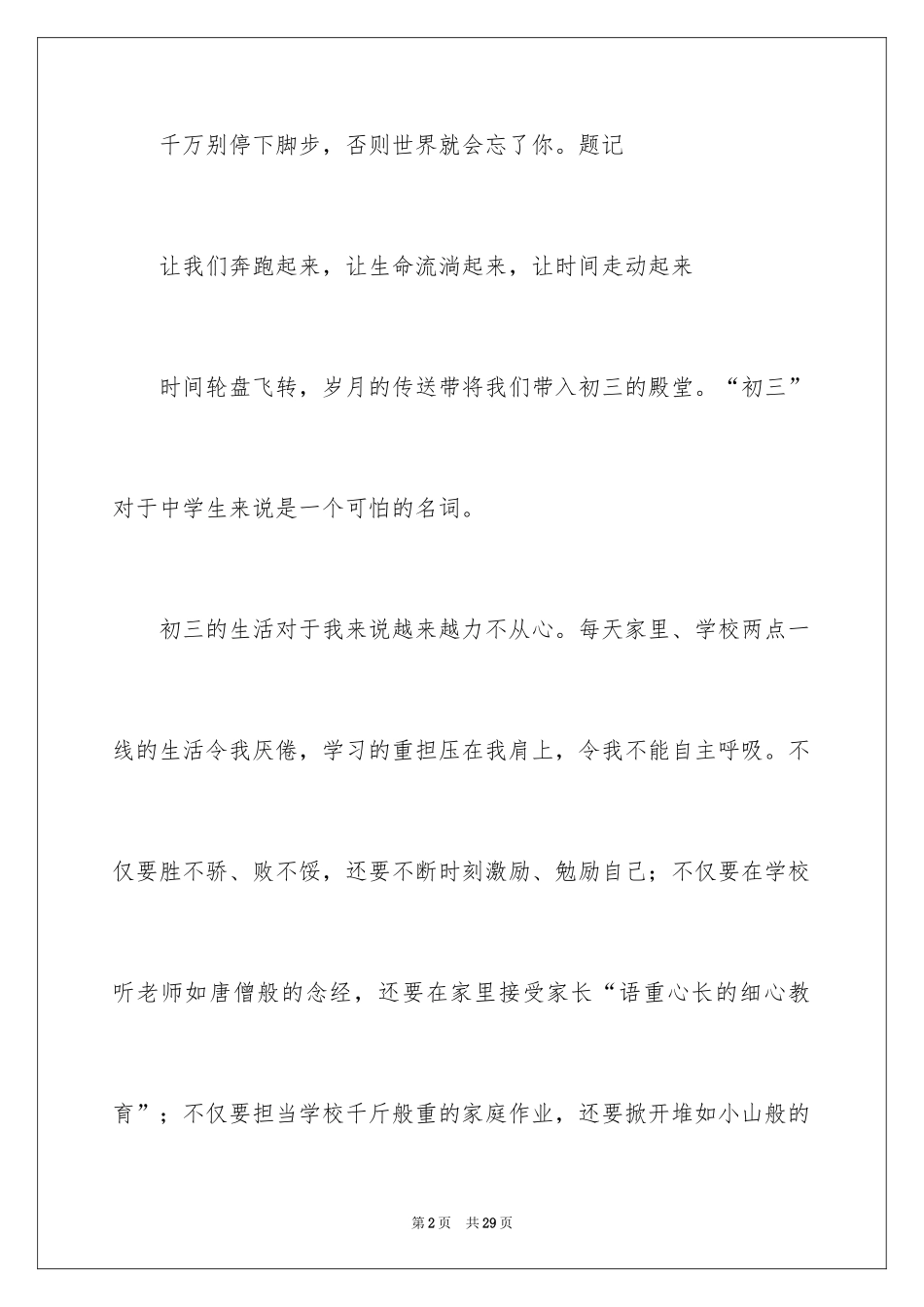 2024以奔跑为话题的作文_5_第2页