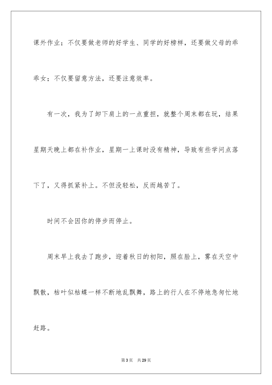 2024以奔跑为话题的作文_5_第3页