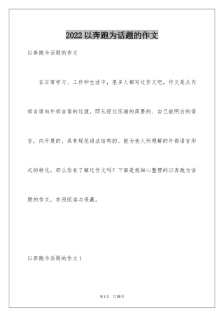 2024以奔跑为话题的作文_5
