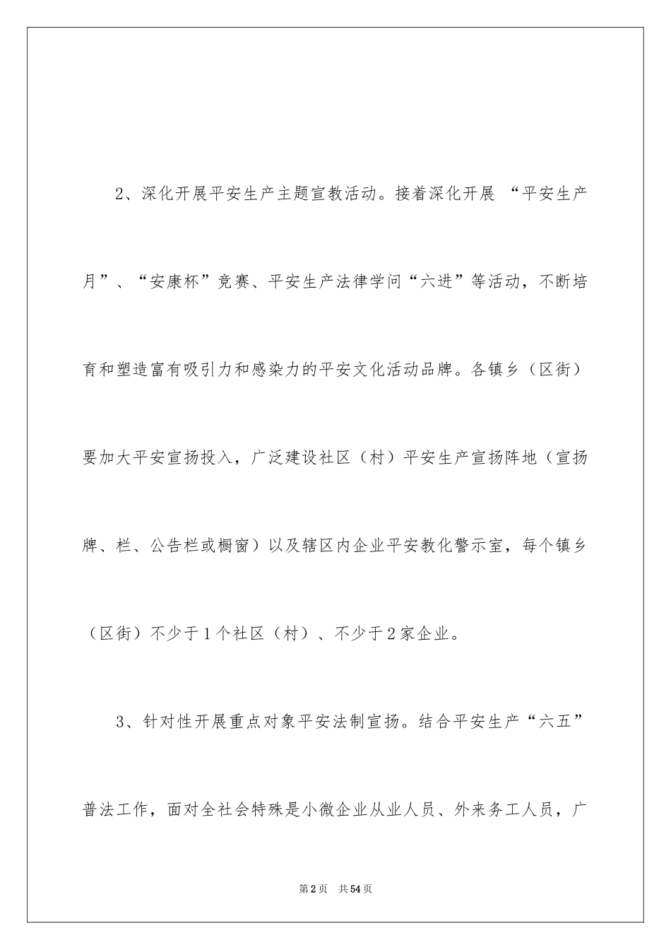 2024安全培训计划_78_第2页