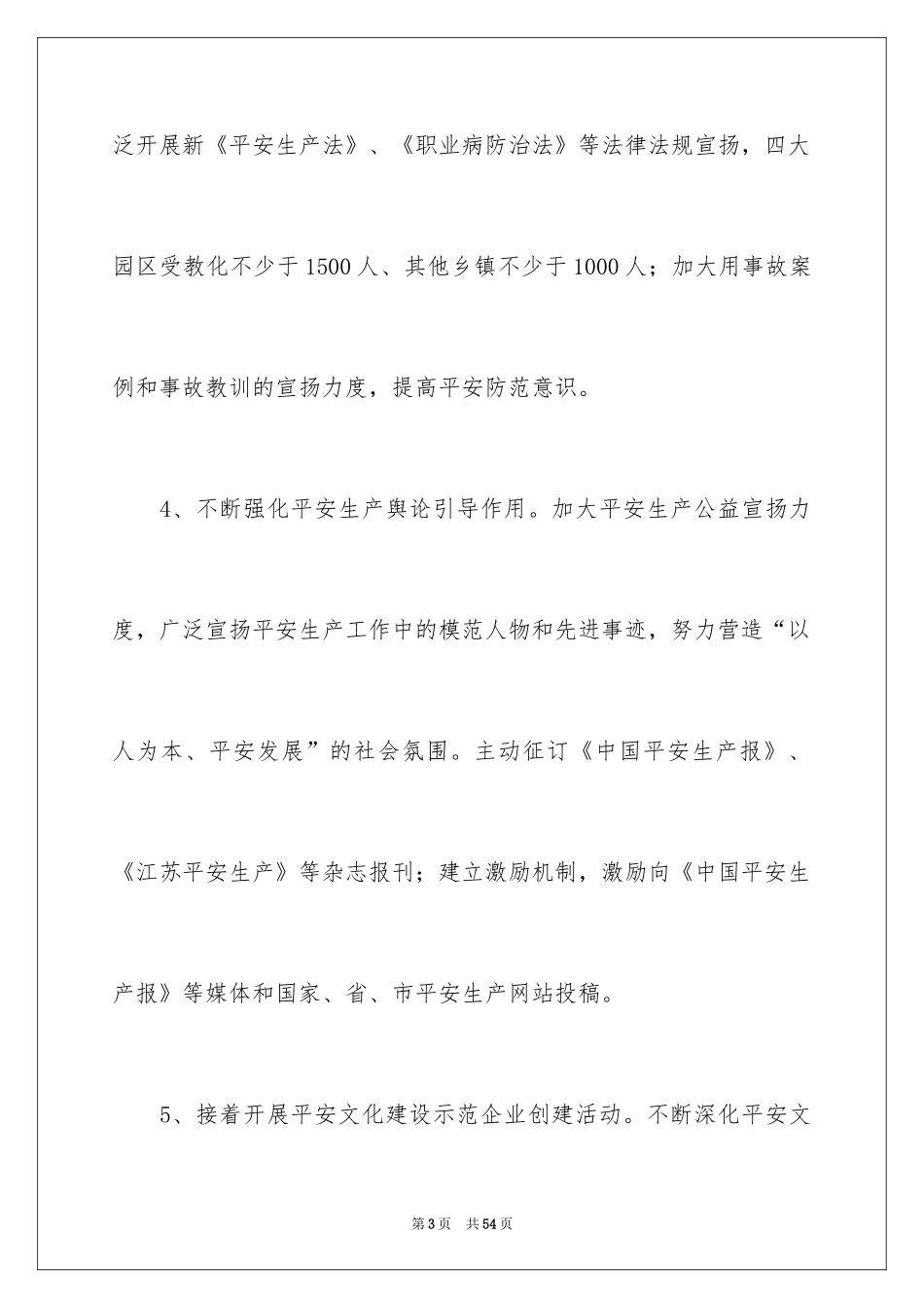 2024安全培训计划_78_第3页