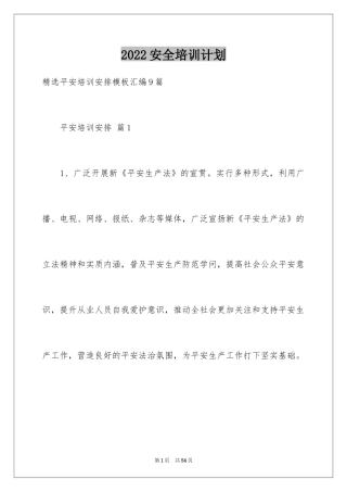 2024安全培训计划_78