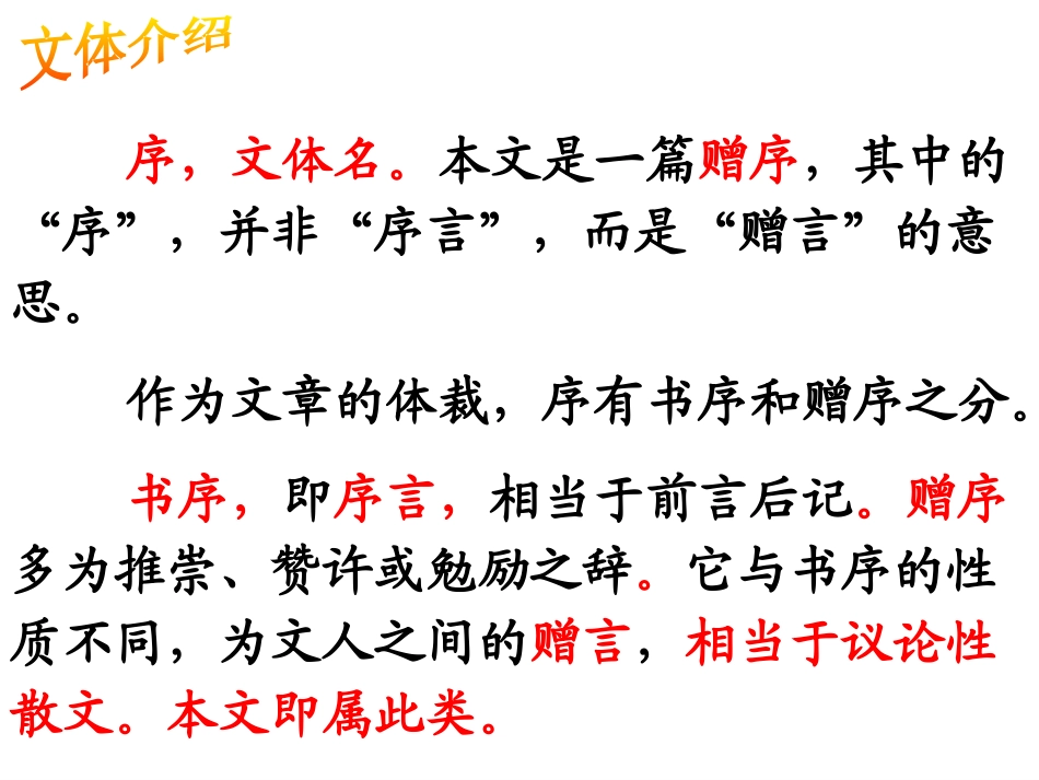 《送东阳马生序》_第3页