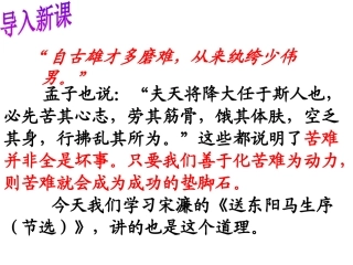 《送东阳马生序》