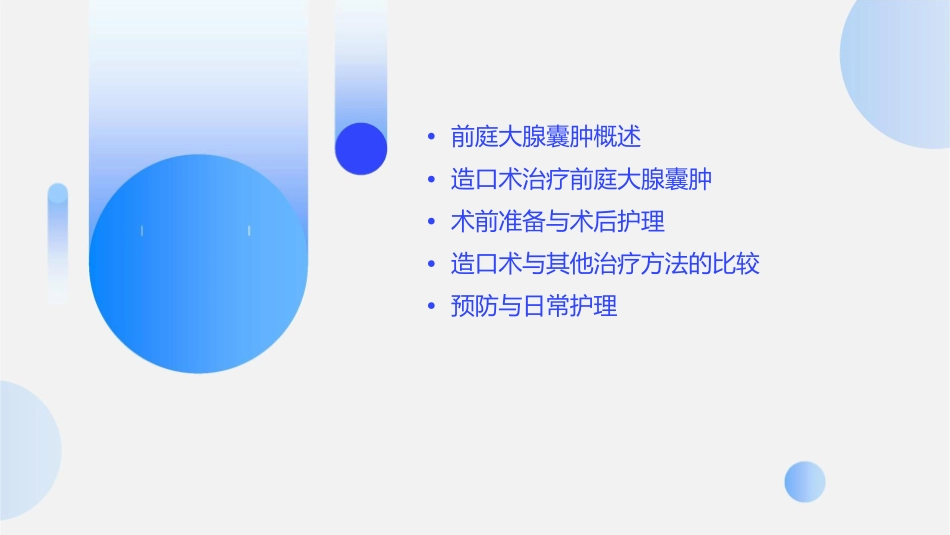 前庭大腺囊肿造口术课件_第2页