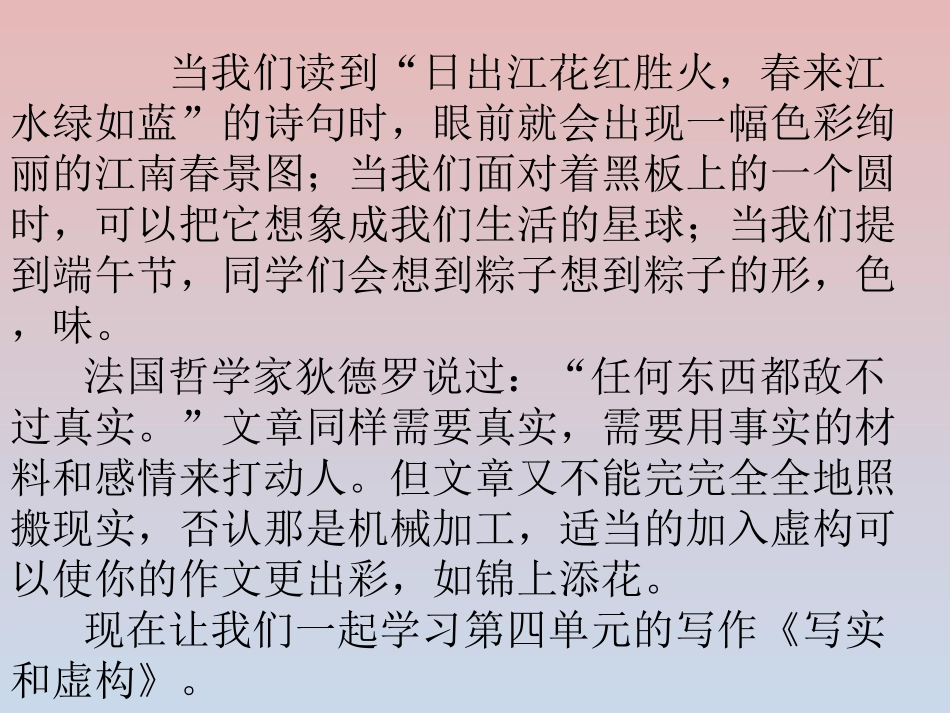 谋篇布局之写实和虚构_第1页