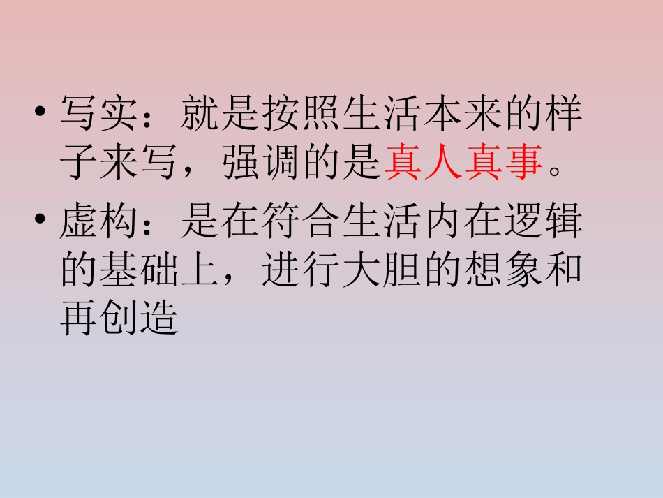 谋篇布局之写实和虚构_第3页