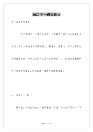 2024初一母爱作文_91