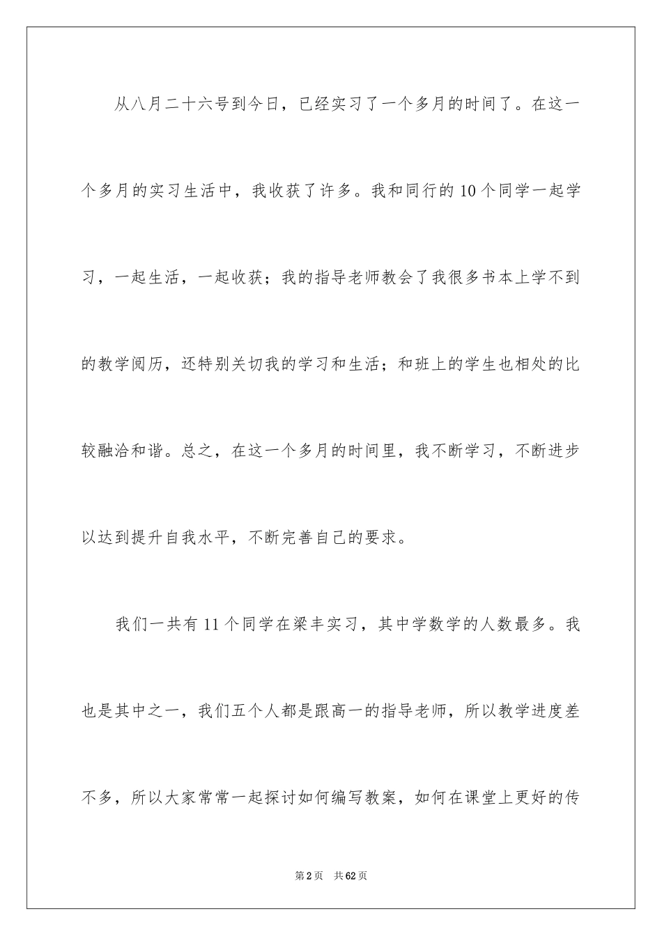 2024一个月工作的总结_第2页