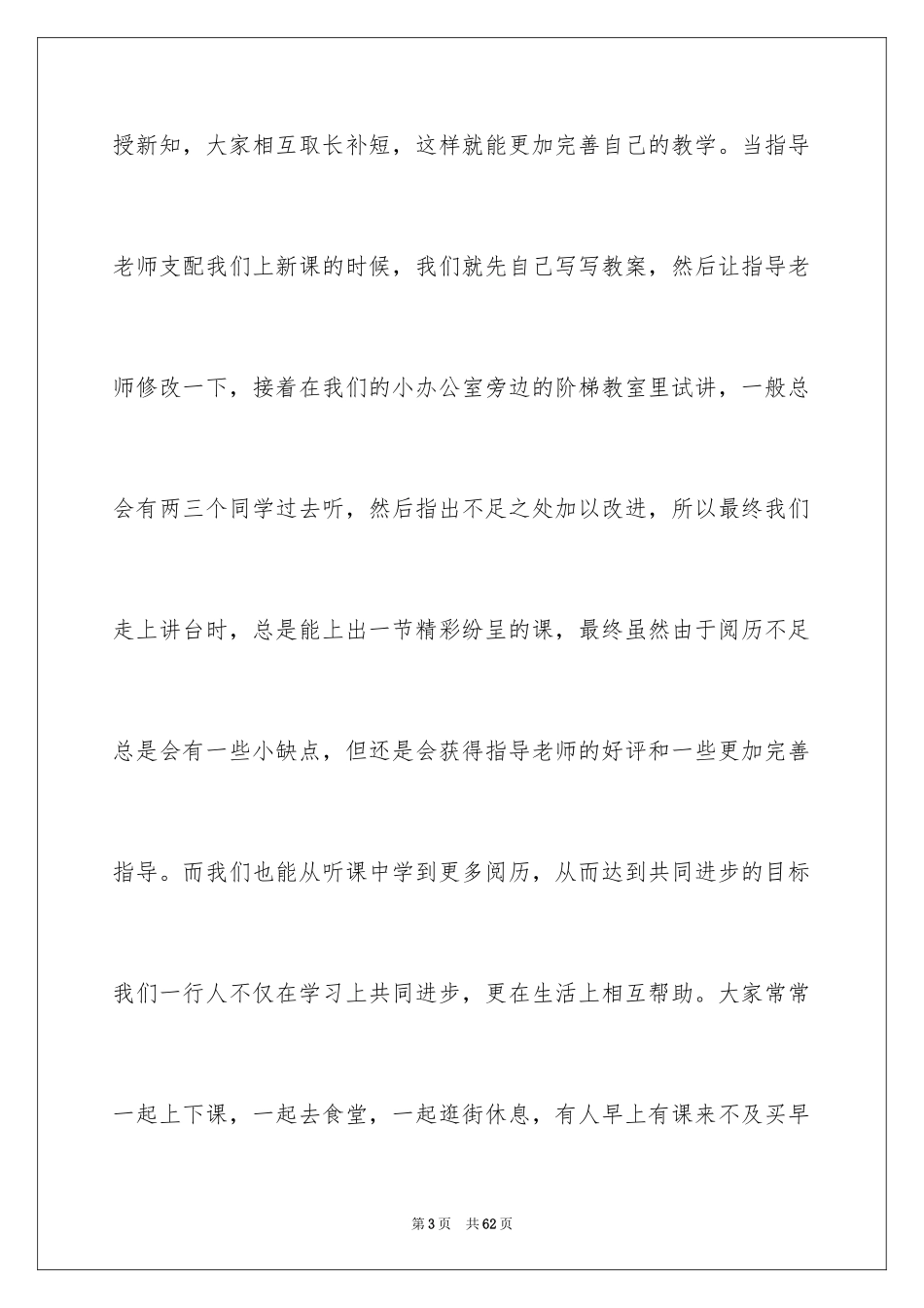 2024一个月工作的总结_第3页